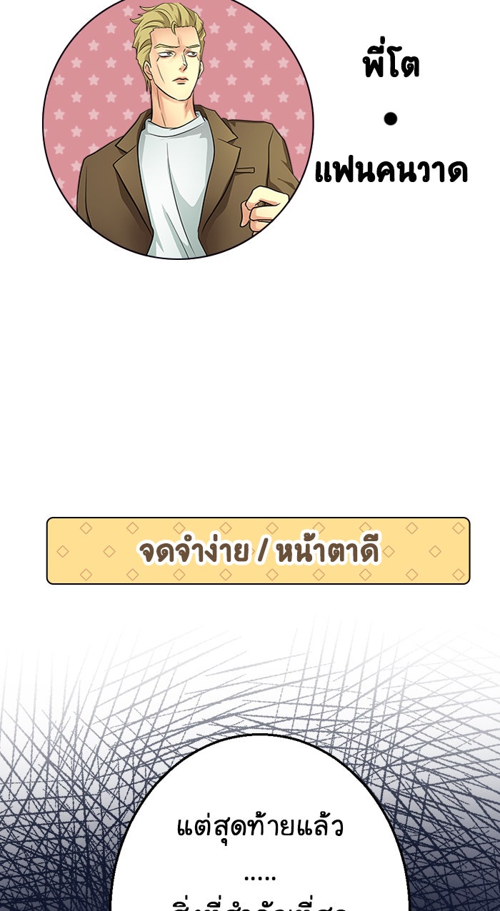 Gimme your loveมาตกหลุมรักฉันซะดีดี - หน้า 29