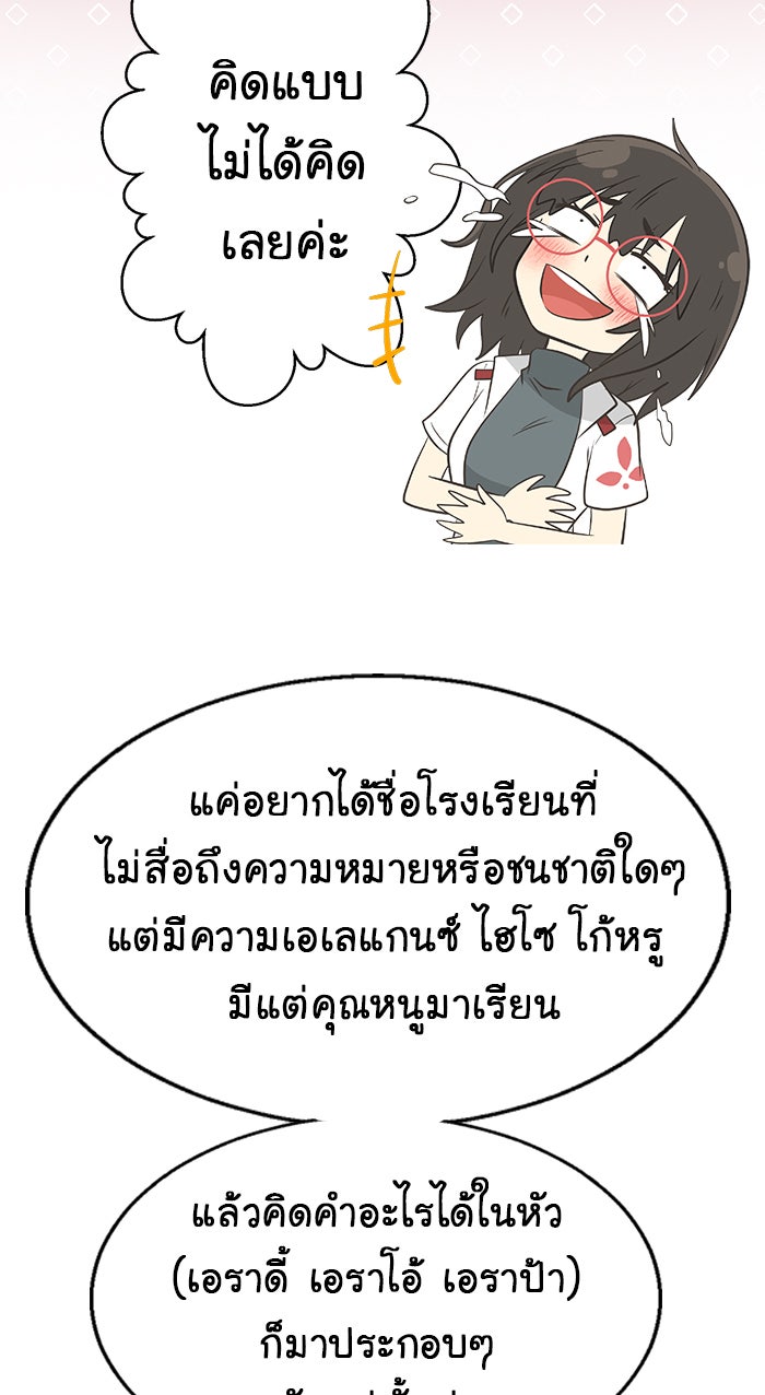 Gimme your loveมาตกหลุมรักฉันซะดีดี - หน้า 33