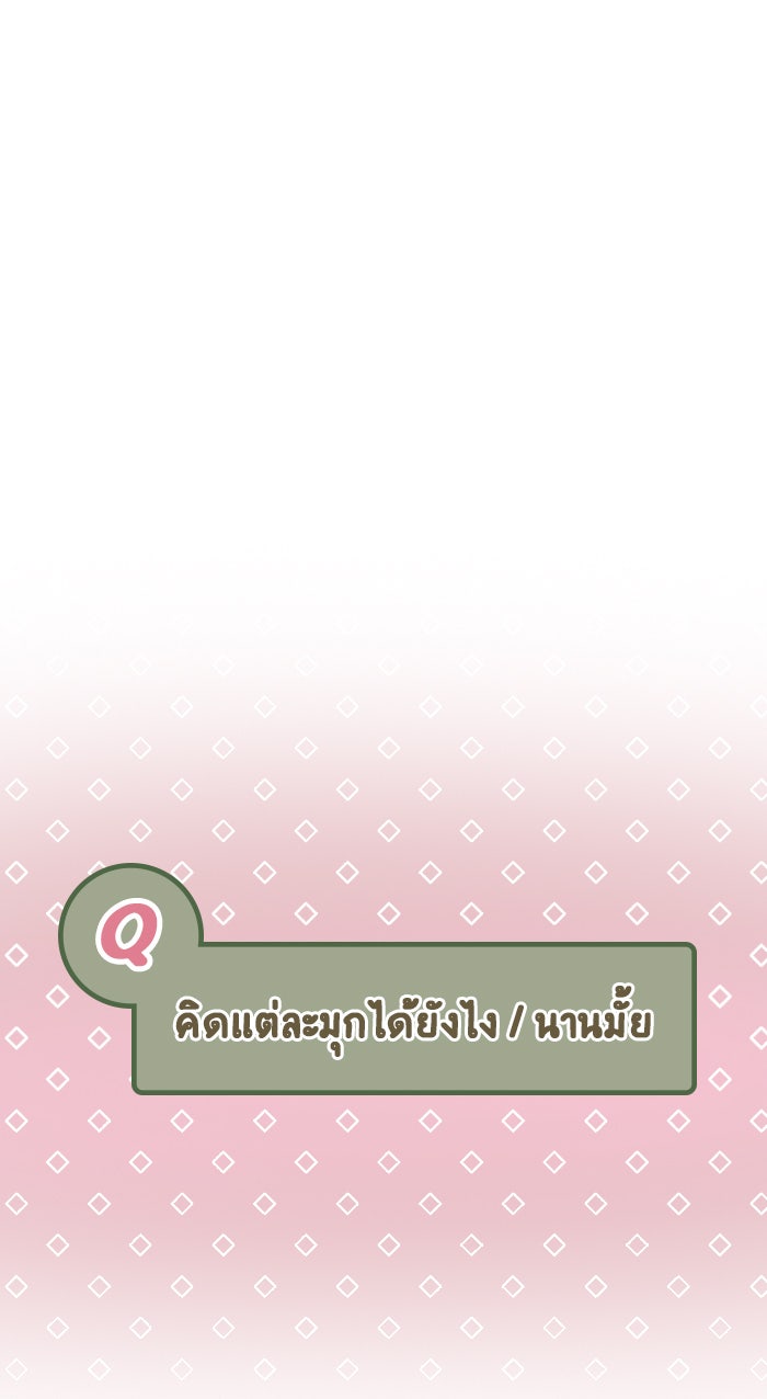 Gimme your loveมาตกหลุมรักฉันซะดีดี - หน้า 39