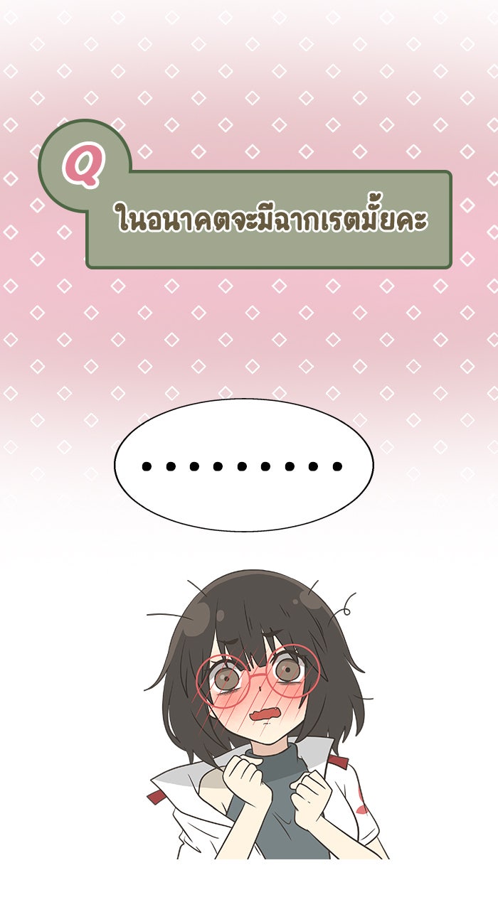 Gimme your loveมาตกหลุมรักฉันซะดีดี - หน้า 45