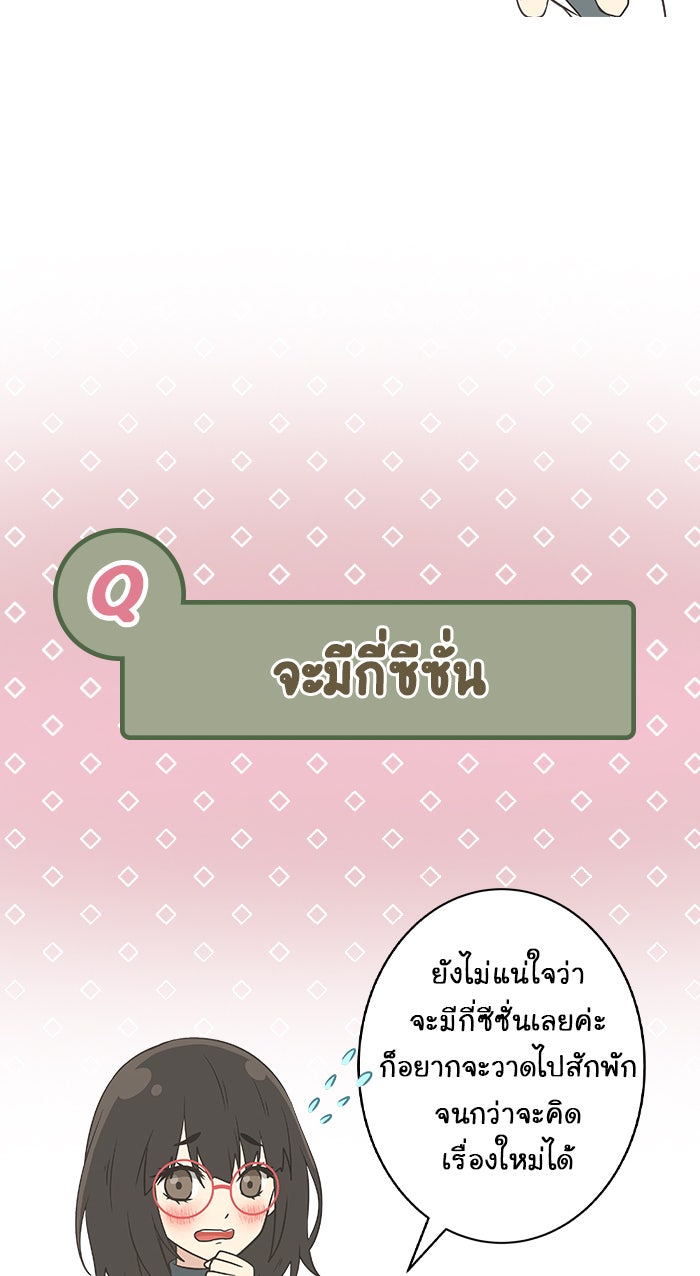 Gimme your loveมาตกหลุมรักฉันซะดีดี - หน้า 48