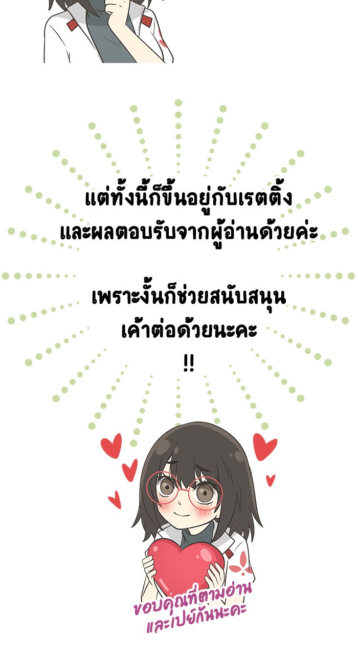 Gimme your loveมาตกหลุมรักฉันซะดีดี - หน้า 49