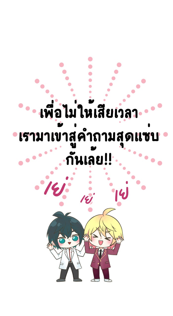 Gimme your loveมาตกหลุมรักฉันซะดีดี - หน้า 5