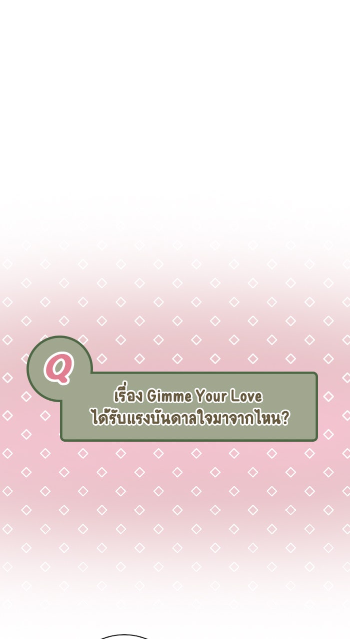 Gimme your loveมาตกหลุมรักฉันซะดีดี - หน้า 6