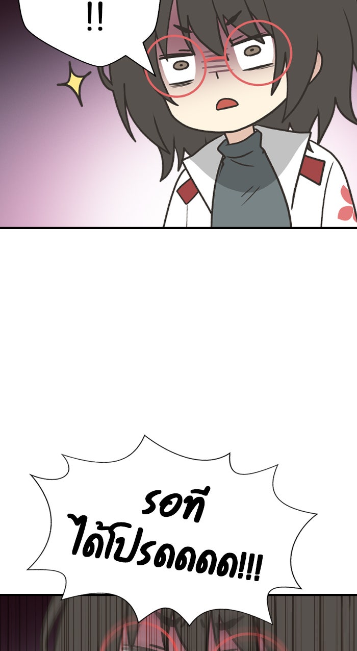 Gimme your loveมาตกหลุมรักฉันซะดีดี - หน้า 65