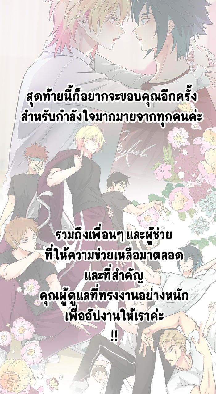 Gimme your loveมาตกหลุมรักฉันซะดีดี - หน้า 67