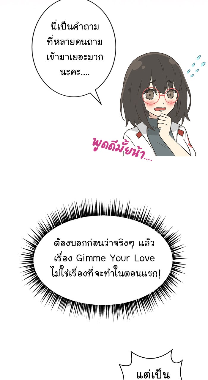Gimme your loveมาตกหลุมรักฉันซะดีดี - หน้า 7