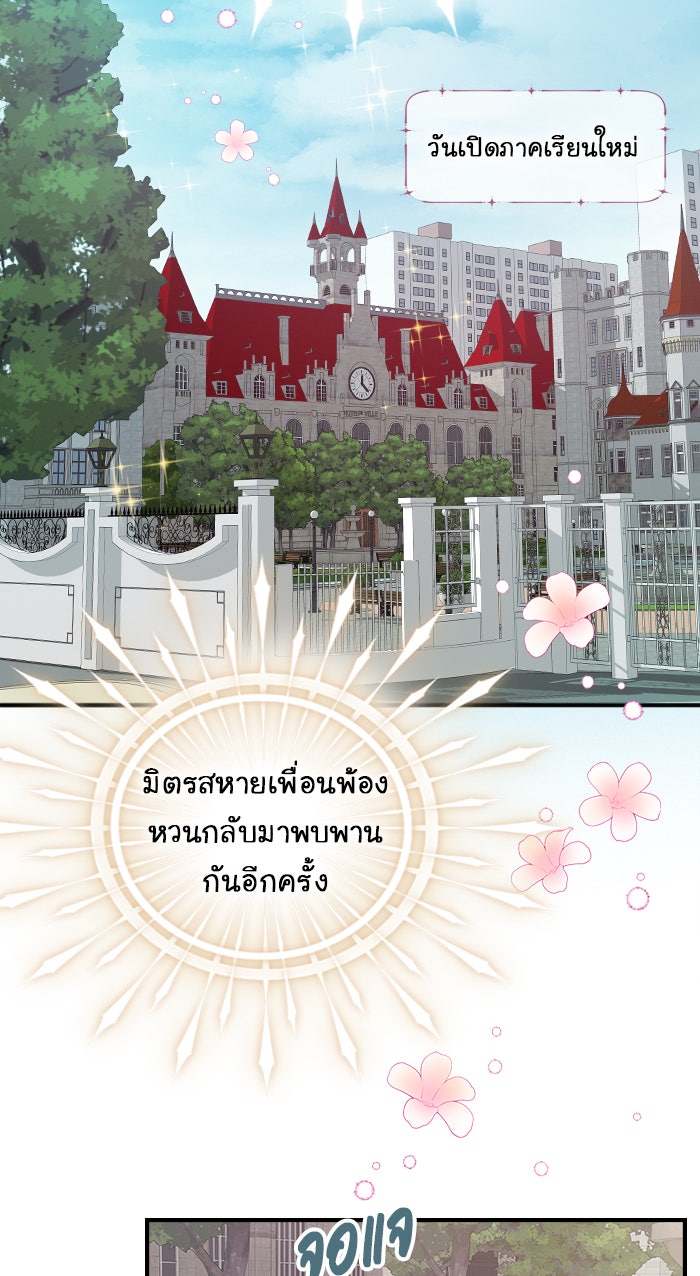 Gimme your loveมาตกหลุมรักฉันซะดีดี - หน้า 2