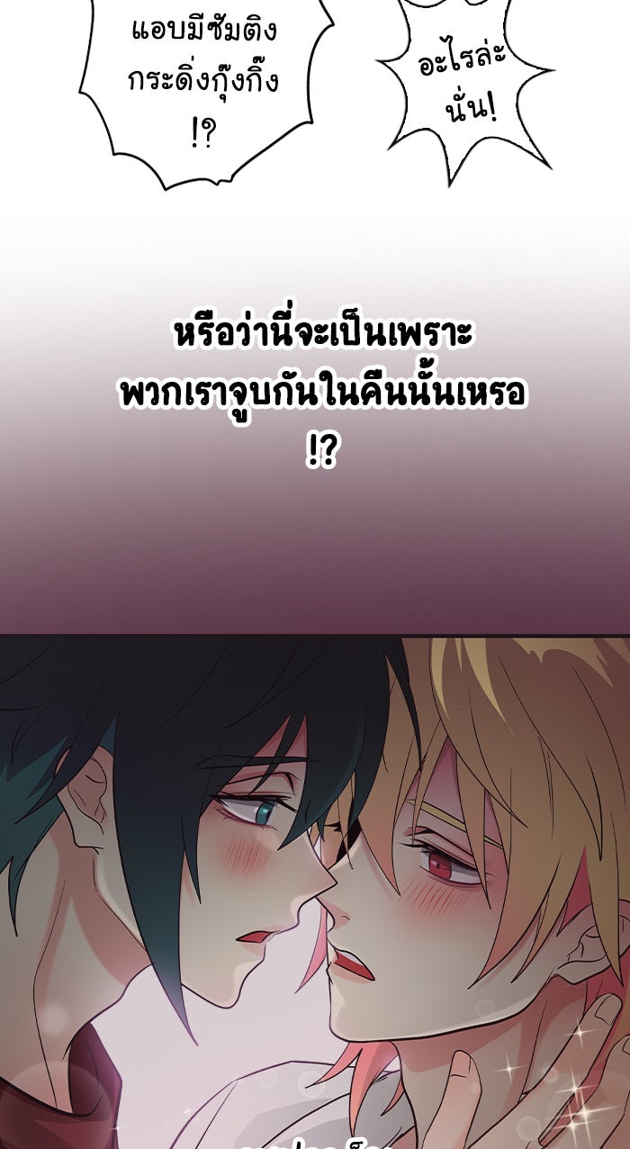 Gimme your loveมาตกหลุมรักฉันซะดีดี - หน้า 39