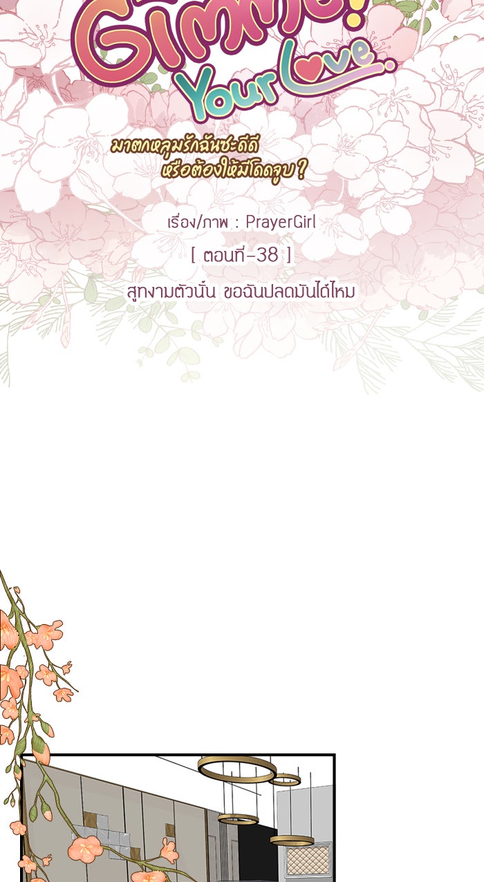 Gimme your loveมาตกหลุมรักฉันซะดีดี - หน้า 20