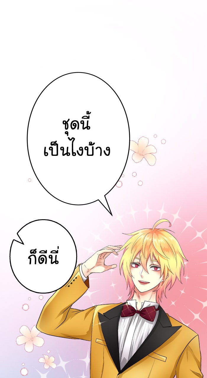 Gimme your loveมาตกหลุมรักฉันซะดีดี - หน้า 22