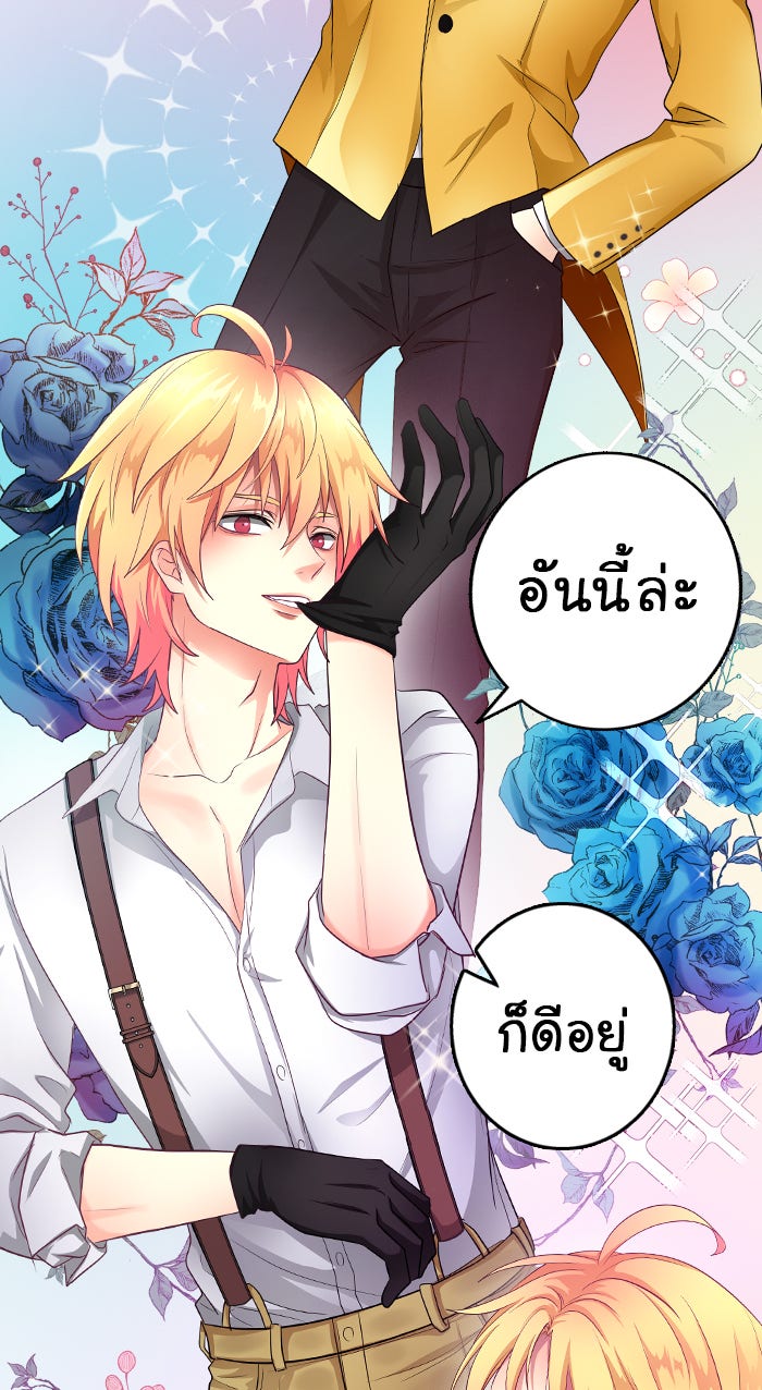 Gimme your loveมาตกหลุมรักฉันซะดีดี - หน้า 23