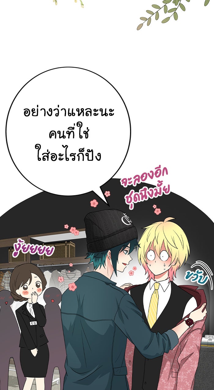 Gimme your loveมาตกหลุมรักฉันซะดีดี - หน้า 28