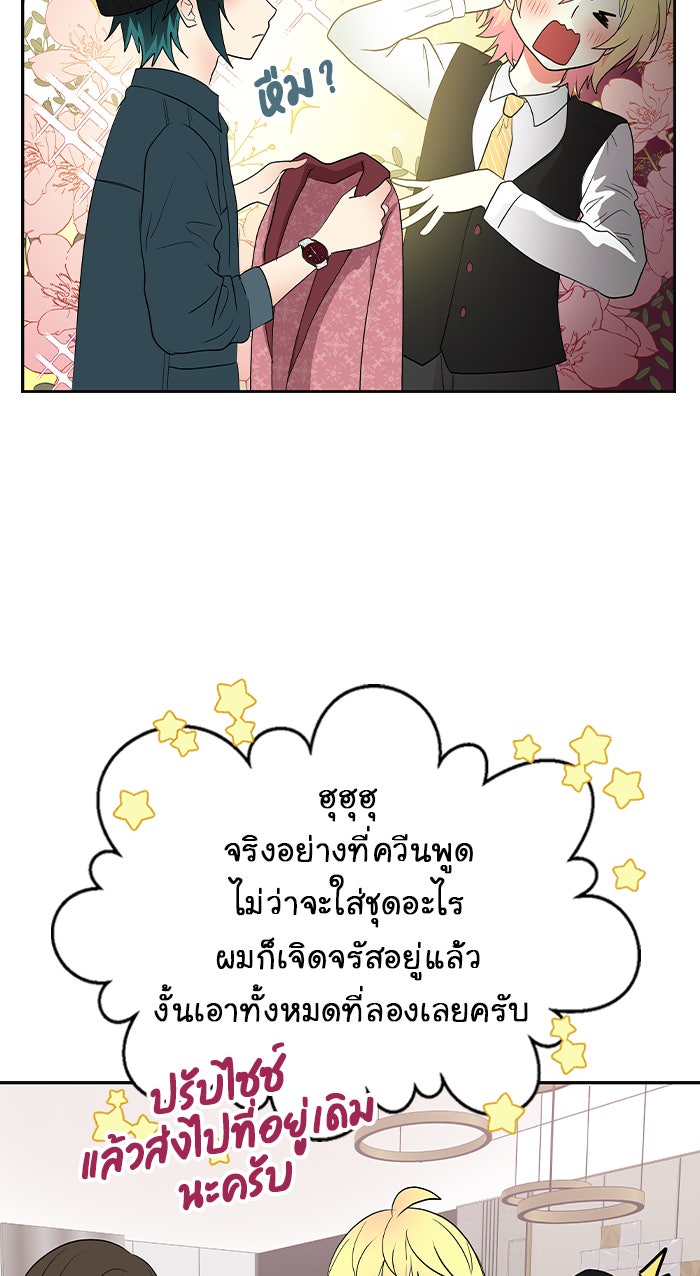 Gimme your loveมาตกหลุมรักฉันซะดีดี - หน้า 32