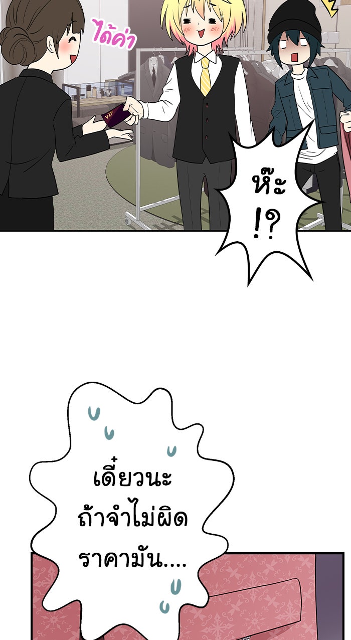 Gimme your loveมาตกหลุมรักฉันซะดีดี - หน้า 33