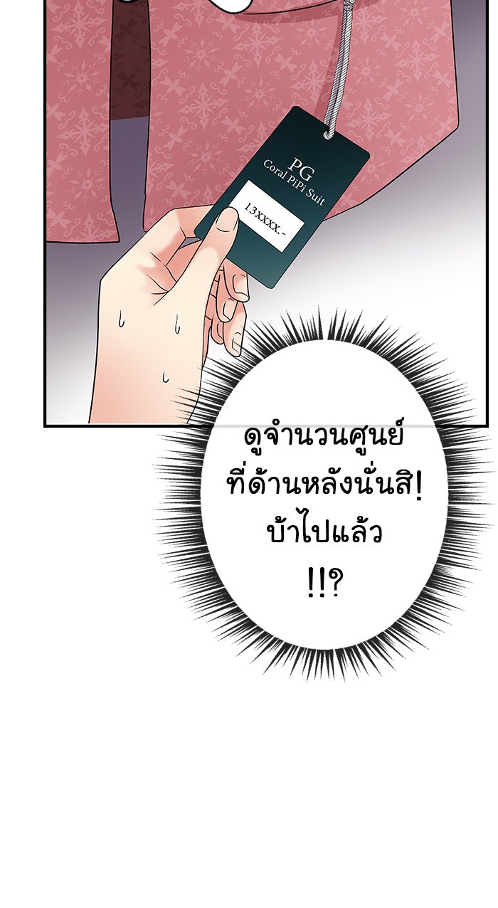 Gimme your loveมาตกหลุมรักฉันซะดีดี - หน้า 34