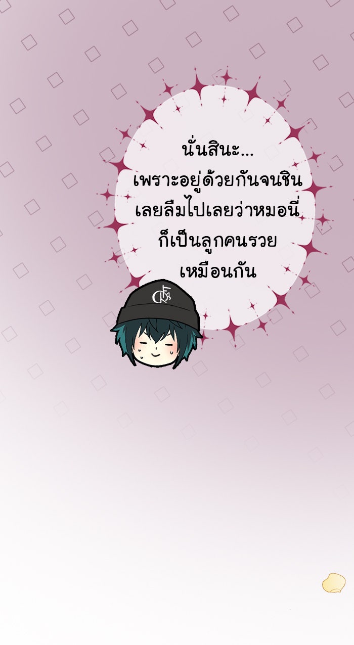Gimme your loveมาตกหลุมรักฉันซะดีดี - หน้า 37