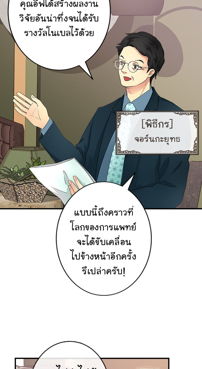 Gimme your loveมาตกหลุมรักฉันซะดีดี - หน้า 56