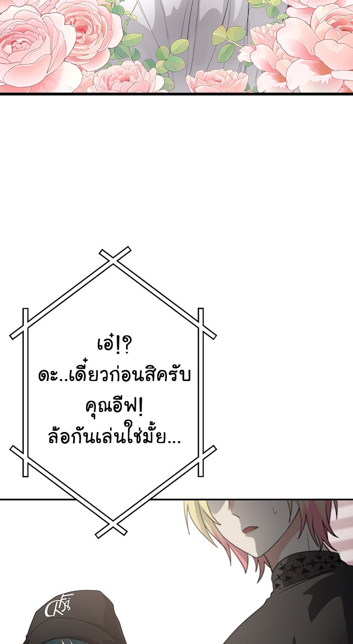 Gimme your loveมาตกหลุมรักฉันซะดีดี - หน้า 59