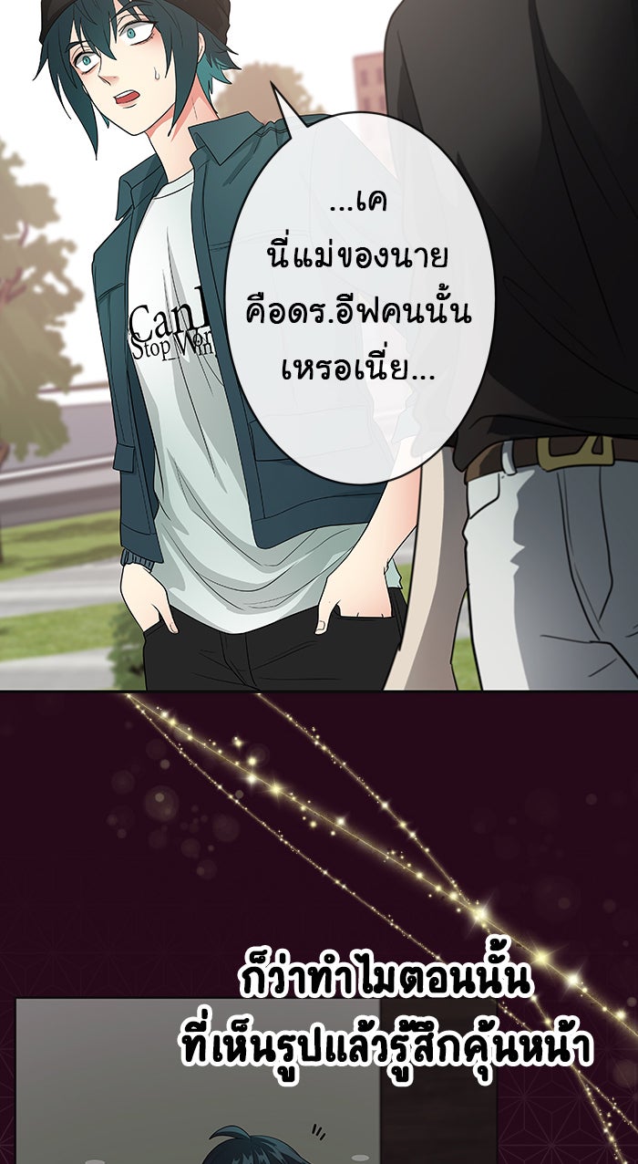 Gimme your loveมาตกหลุมรักฉันซะดีดี - หน้า 60