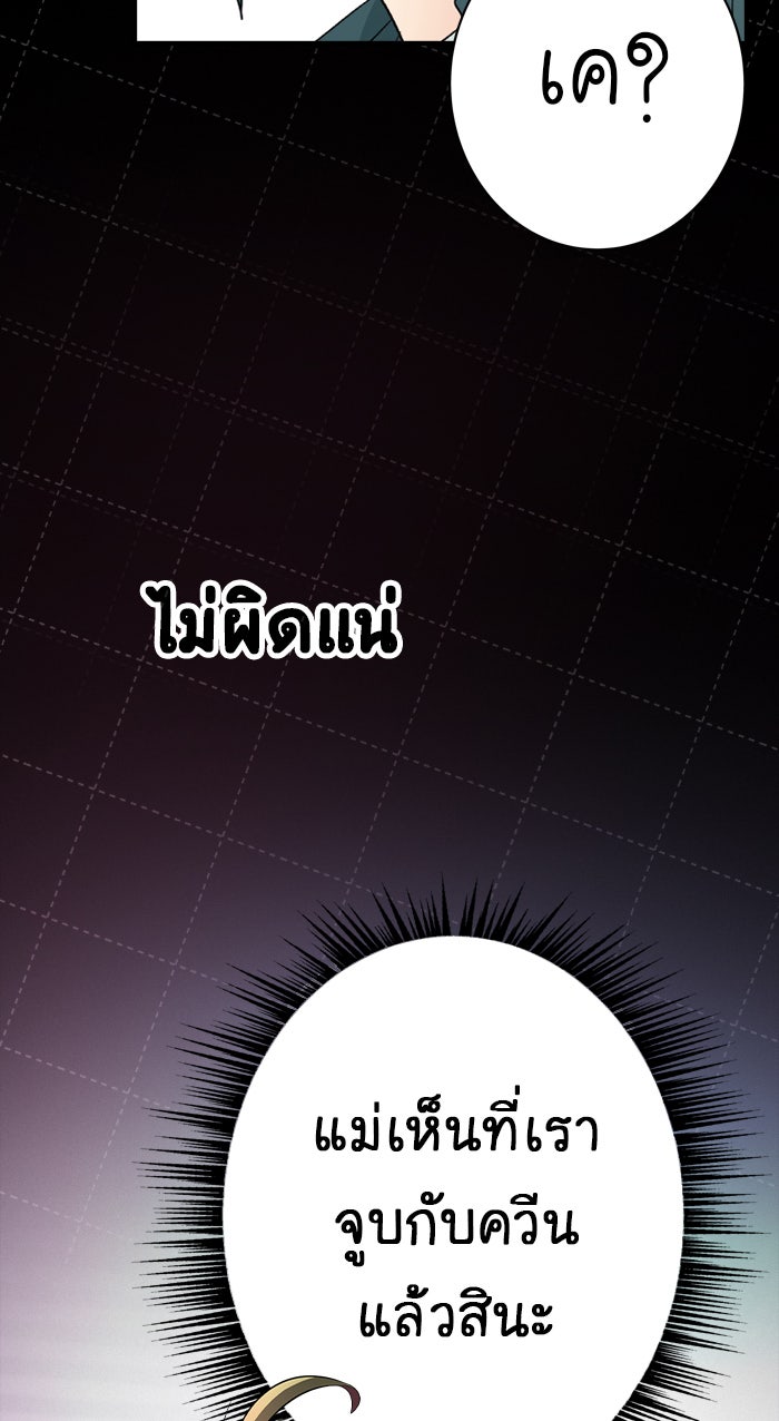 Gimme your loveมาตกหลุมรักฉันซะดีดี - หน้า 64