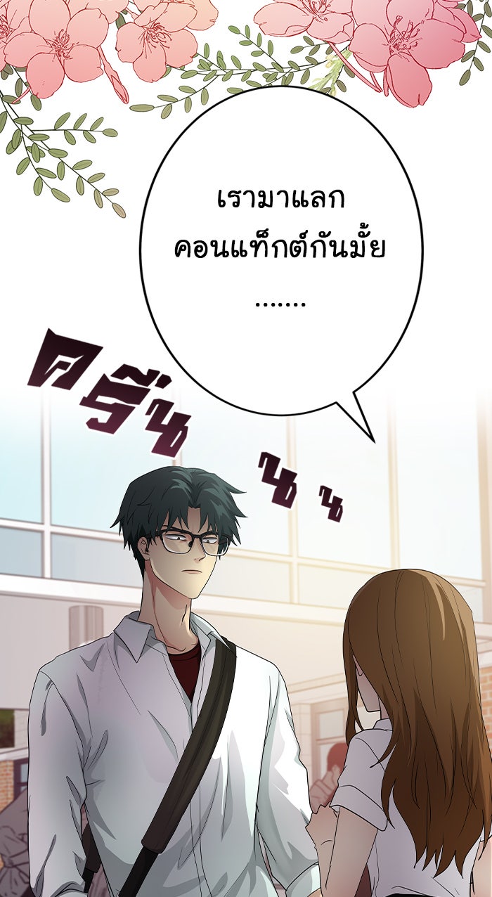 Gimme your loveมาตกหลุมรักฉันซะดีดี - หน้า 3