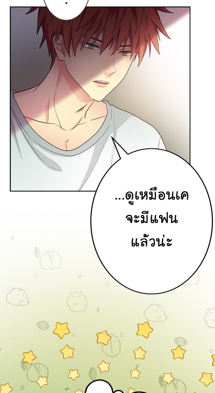 Gimme your loveมาตกหลุมรักฉันซะดีดี - หน้า 32
