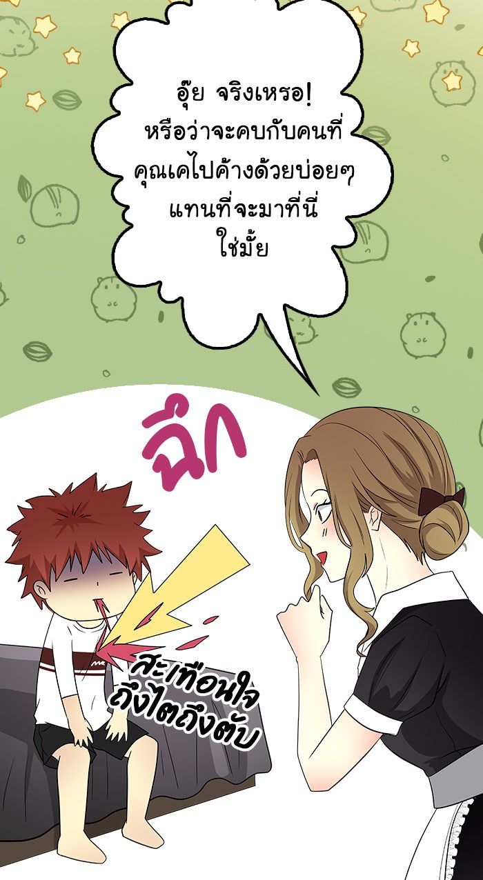 Gimme your loveมาตกหลุมรักฉันซะดีดี - หน้า 33