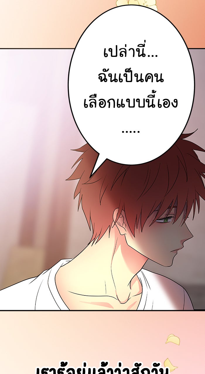Gimme your loveมาตกหลุมรักฉันซะดีดี - หน้า 36