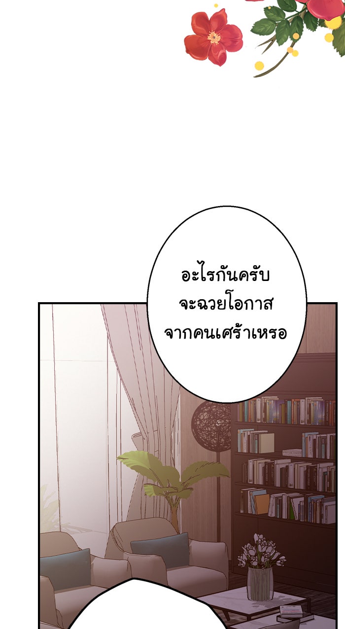 Gimme your loveมาตกหลุมรักฉันซะดีดี - หน้า 40