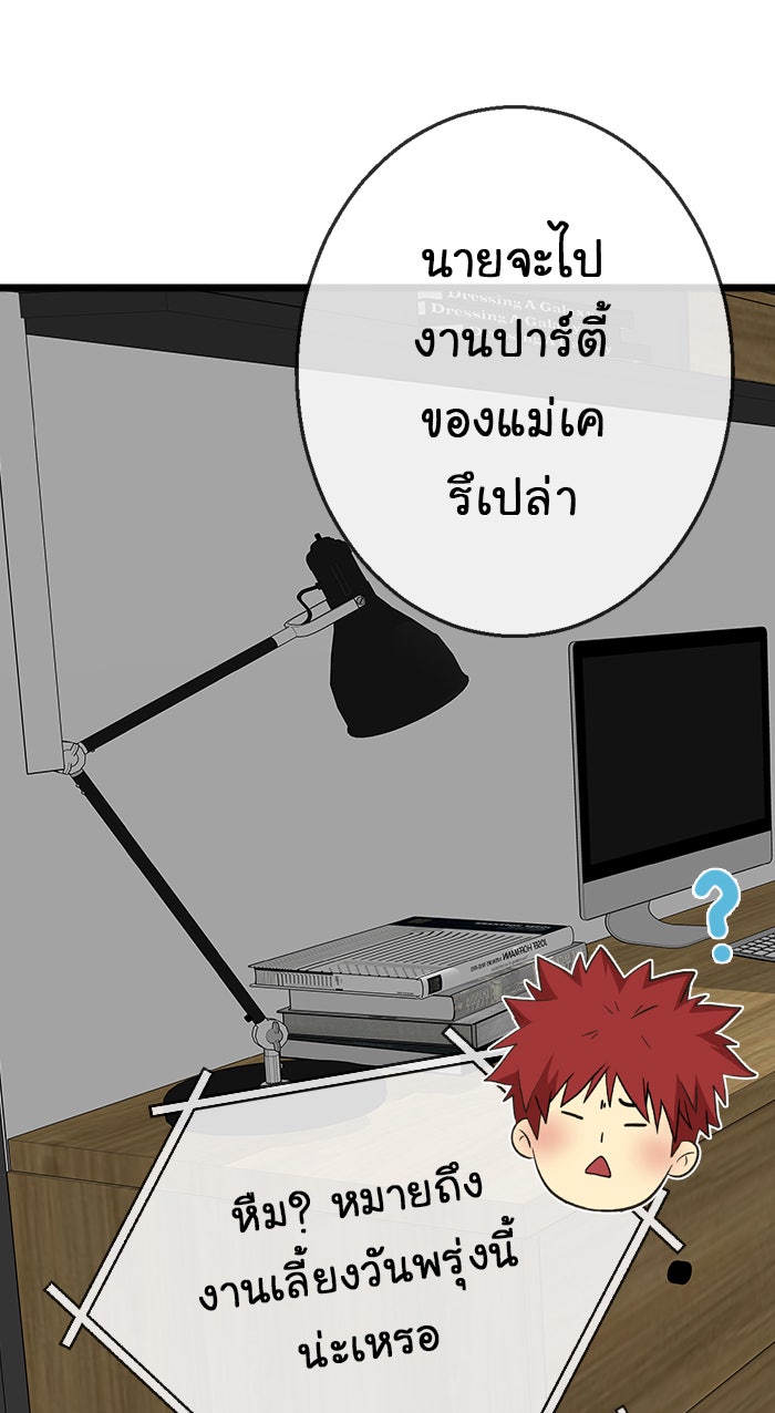 Gimme your loveมาตกหลุมรักฉันซะดีดี - หน้า 48