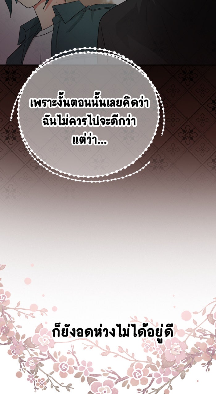 Gimme your loveมาตกหลุมรักฉันซะดีดี - หน้า 52