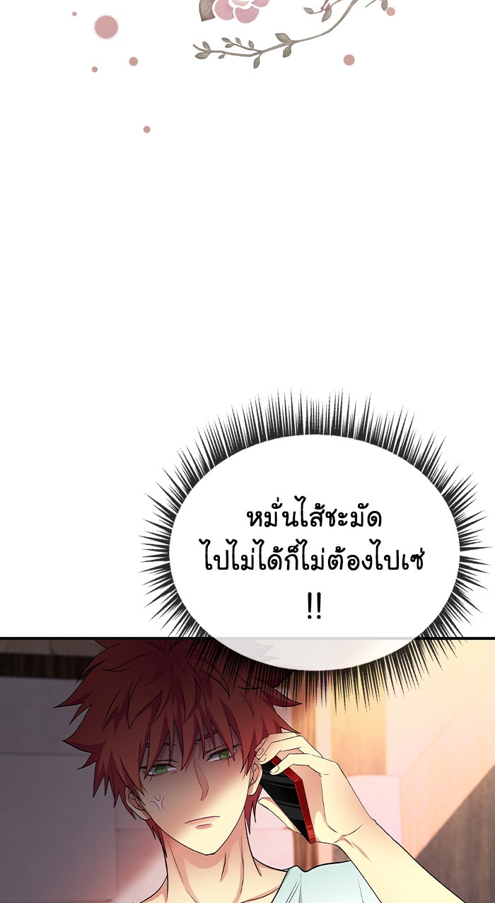 Gimme your loveมาตกหลุมรักฉันซะดีดี - หน้า 53