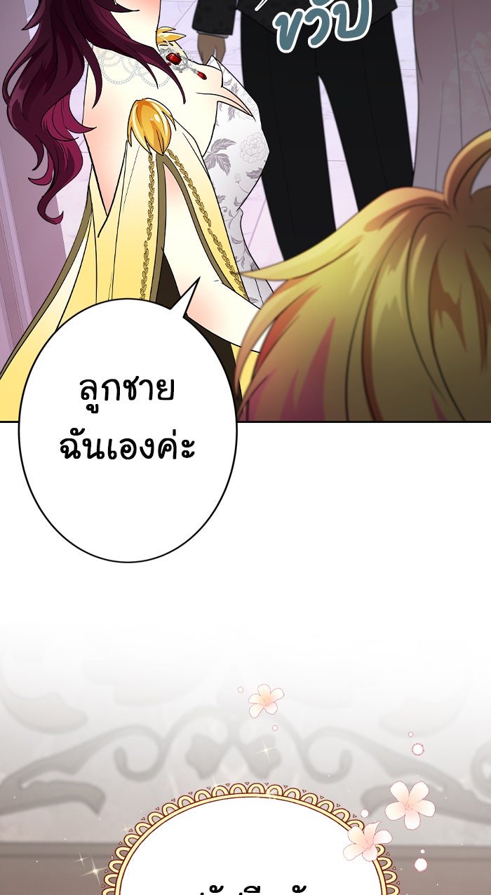 Gimme your loveมาตกหลุมรักฉันซะดีดี - หน้า 63