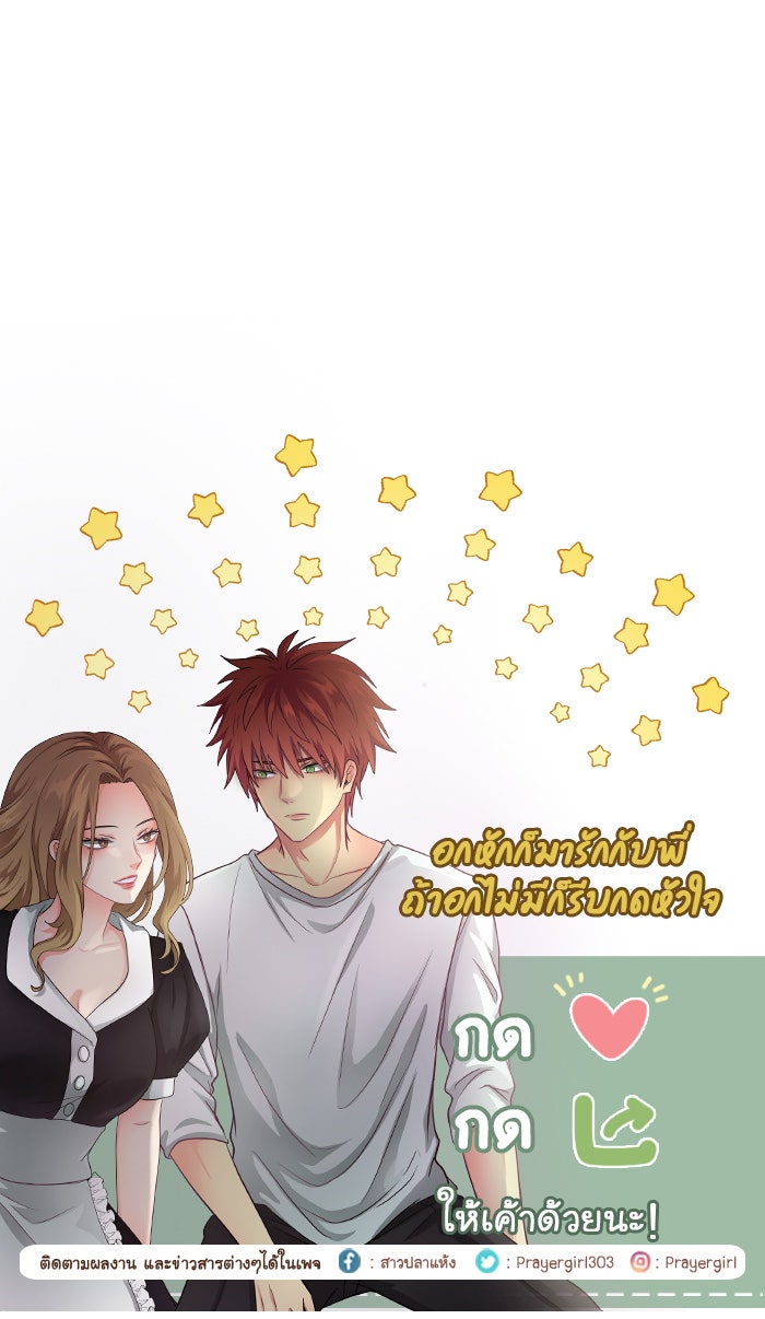 Gimme your loveมาตกหลุมรักฉันซะดีดี - หน้า 65