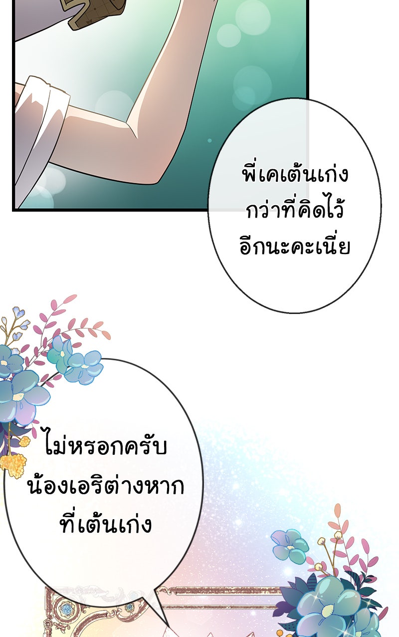 Gimme your loveมาตกหลุมรักฉันซะดีดี - หน้า 22