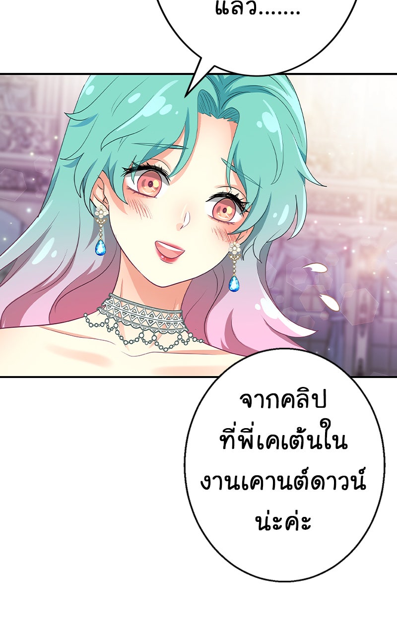 Gimme your loveมาตกหลุมรักฉันซะดีดี - หน้า 32