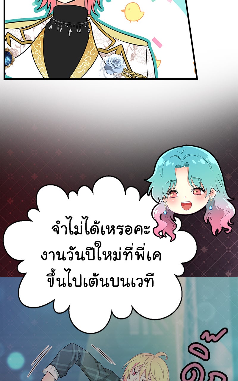 Gimme your loveมาตกหลุมรักฉันซะดีดี - หน้า 35