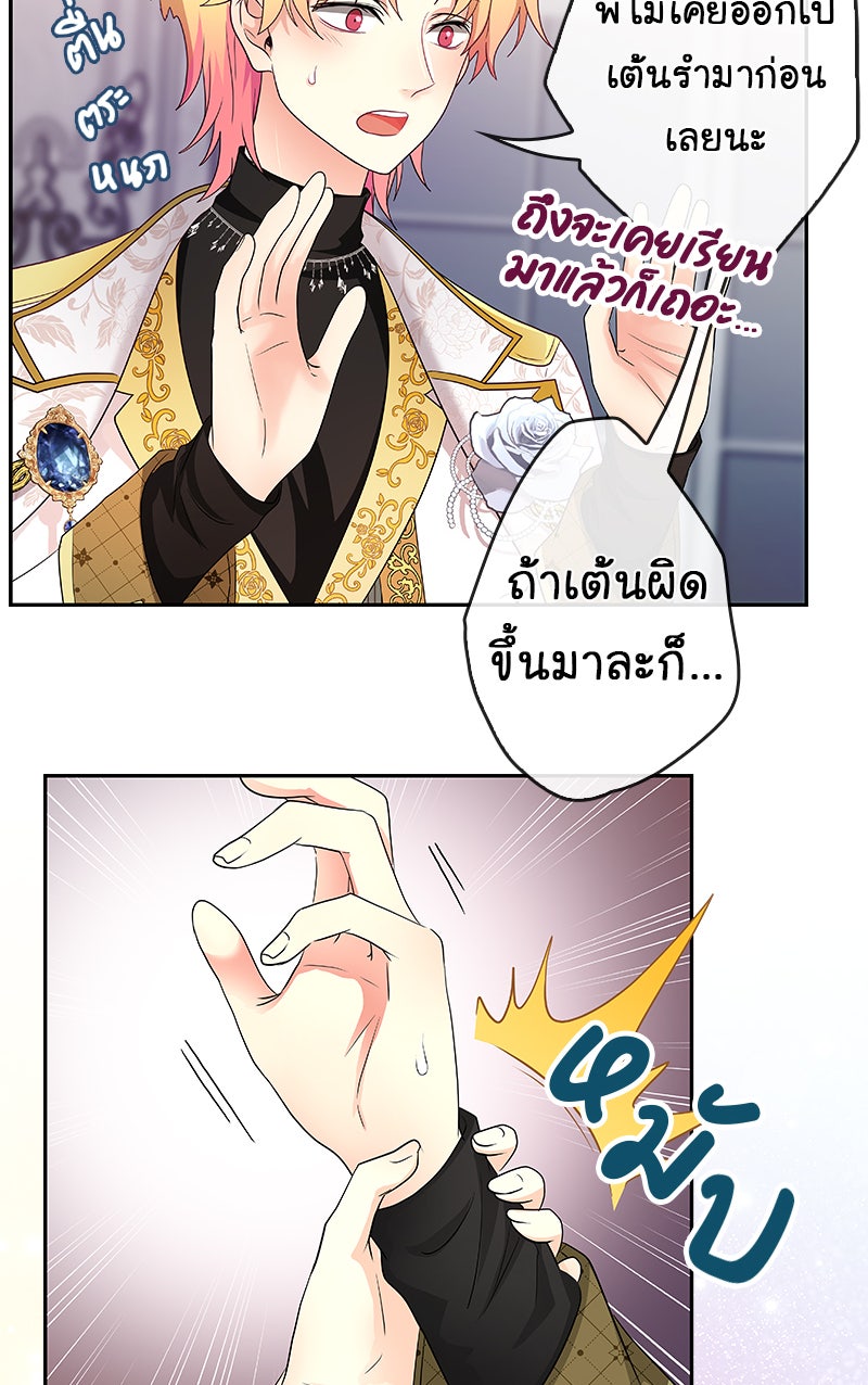 Gimme your loveมาตกหลุมรักฉันซะดีดี - หน้า 4