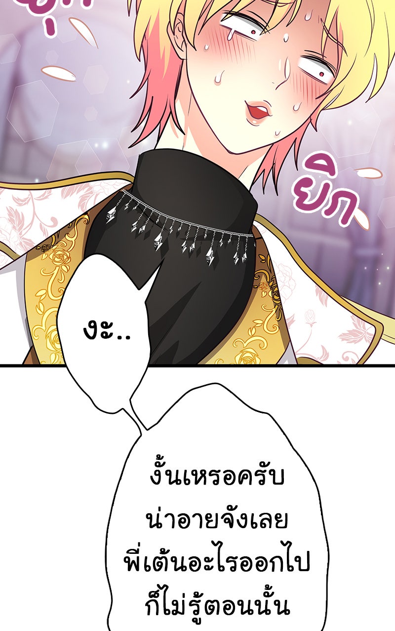Gimme your loveมาตกหลุมรักฉันซะดีดี - หน้า 40