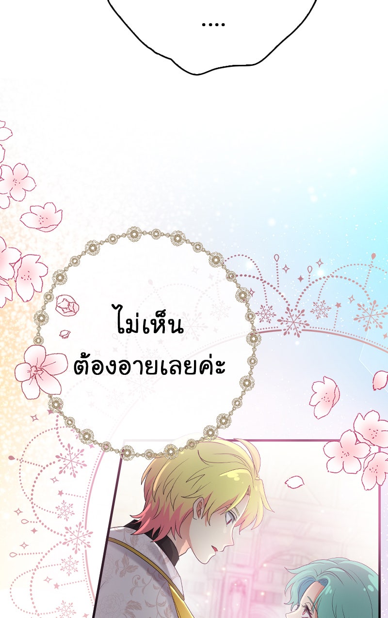 Gimme your loveมาตกหลุมรักฉันซะดีดี - หน้า 41