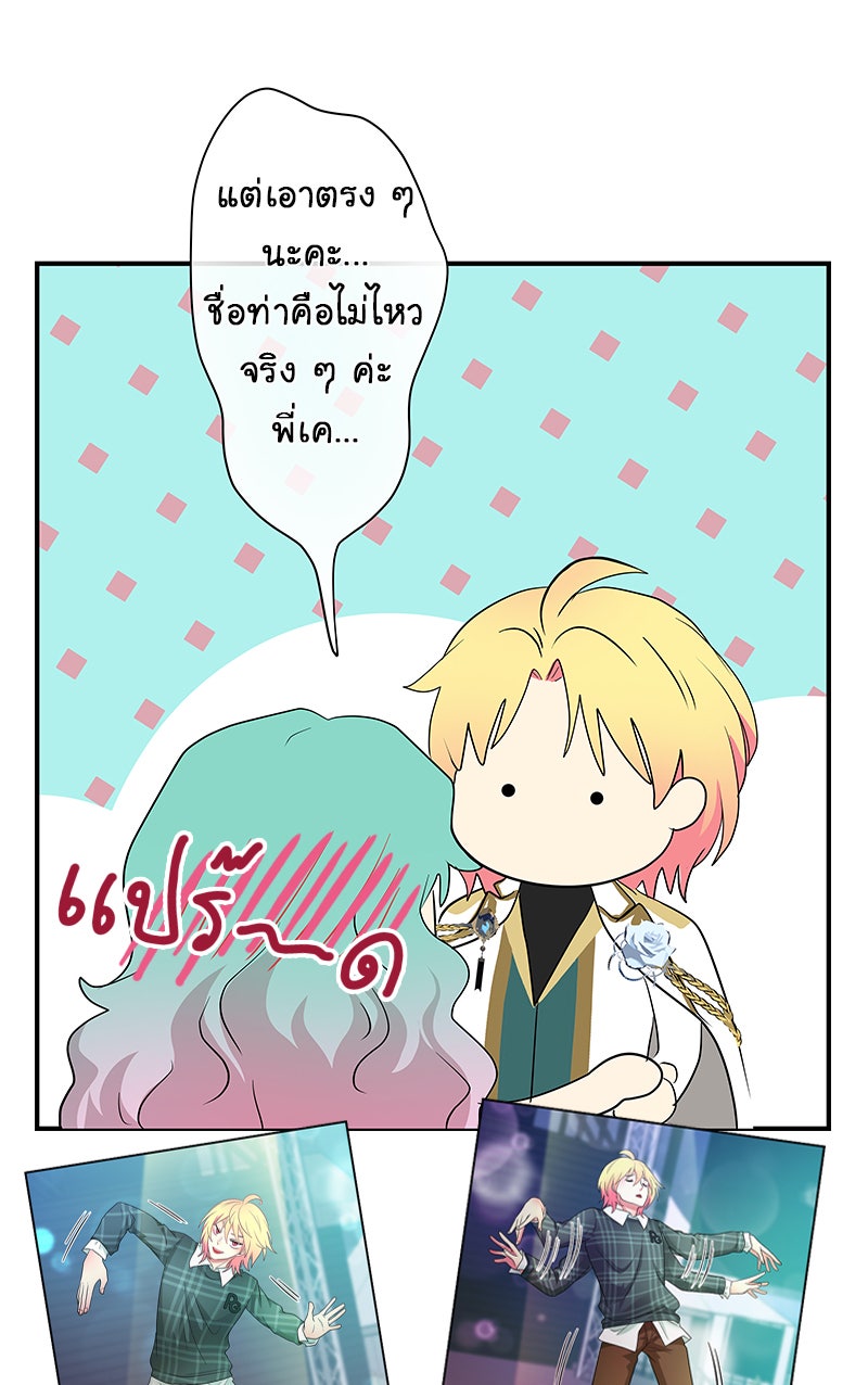 Gimme your loveมาตกหลุมรักฉันซะดีดี - หน้า 45