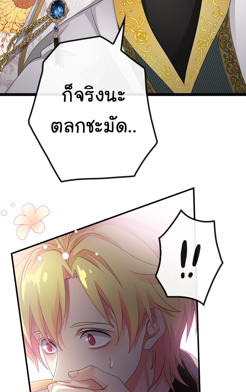 Gimme your loveมาตกหลุมรักฉันซะดีดี - หน้า 48