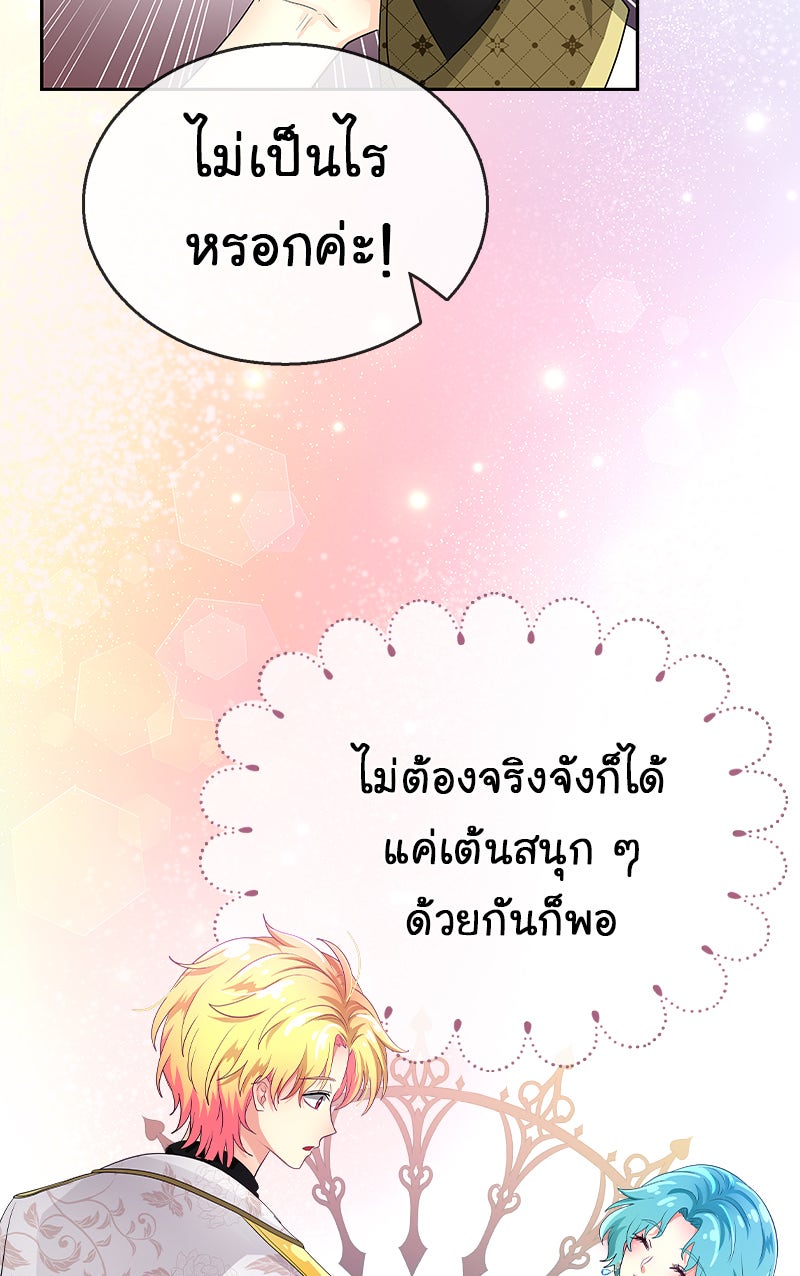 Gimme your loveมาตกหลุมรักฉันซะดีดี - หน้า 5