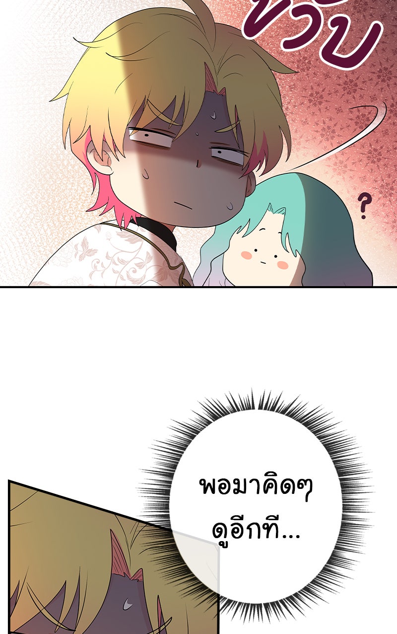 Gimme your loveมาตกหลุมรักฉันซะดีดี - หน้า 52
