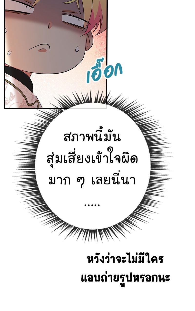 Gimme your loveมาตกหลุมรักฉันซะดีดี - หน้า 53