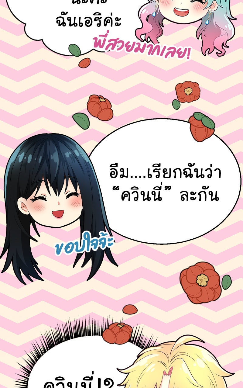 Gimme your loveมาตกหลุมรักฉันซะดีดี - หน้า 32