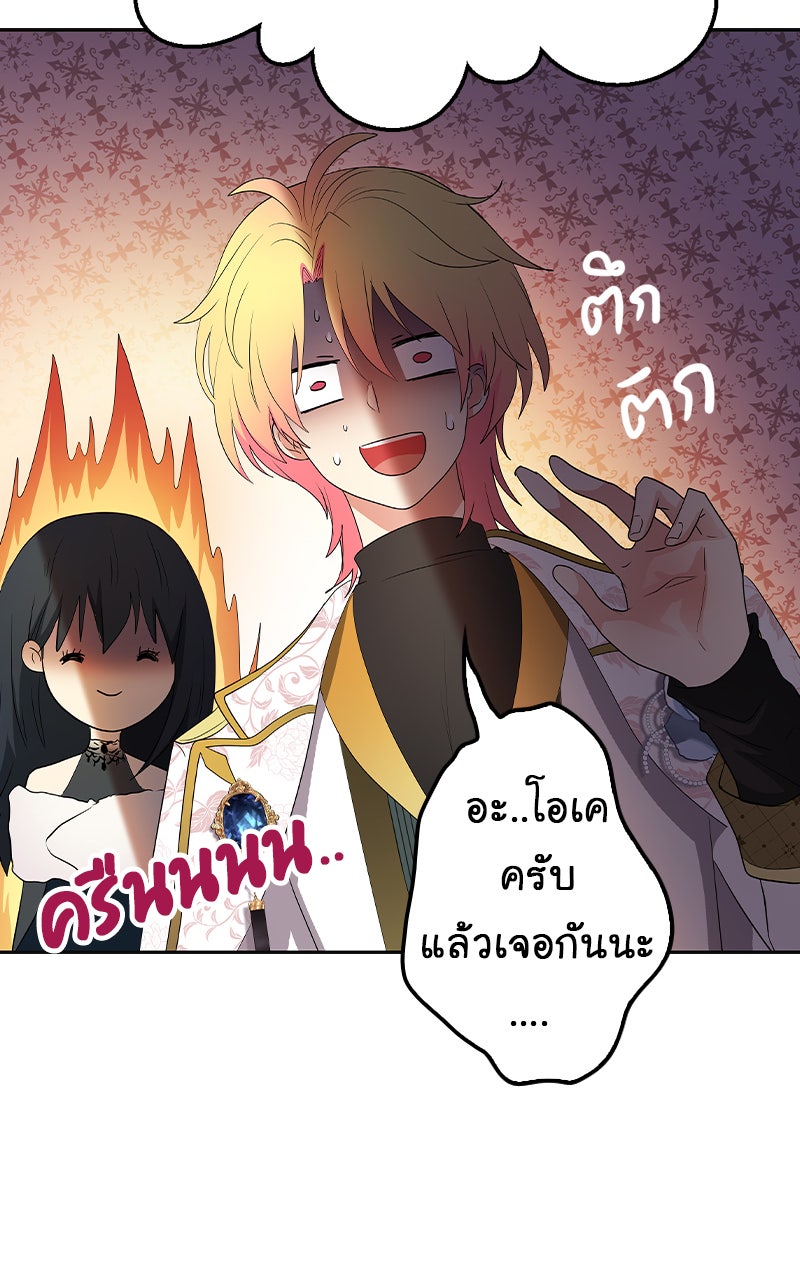 Gimme your loveมาตกหลุมรักฉันซะดีดี - หน้า 39