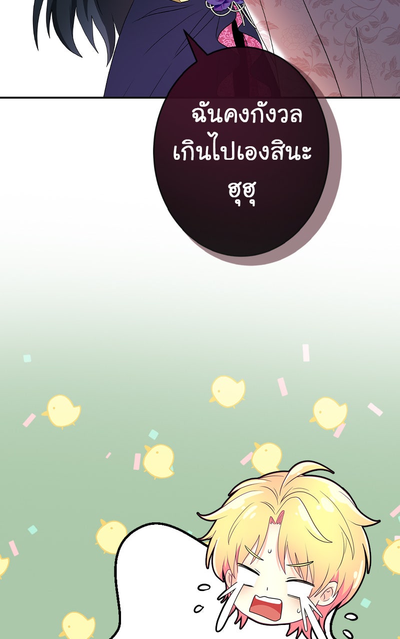 Gimme your loveมาตกหลุมรักฉันซะดีดี - หน้า 52