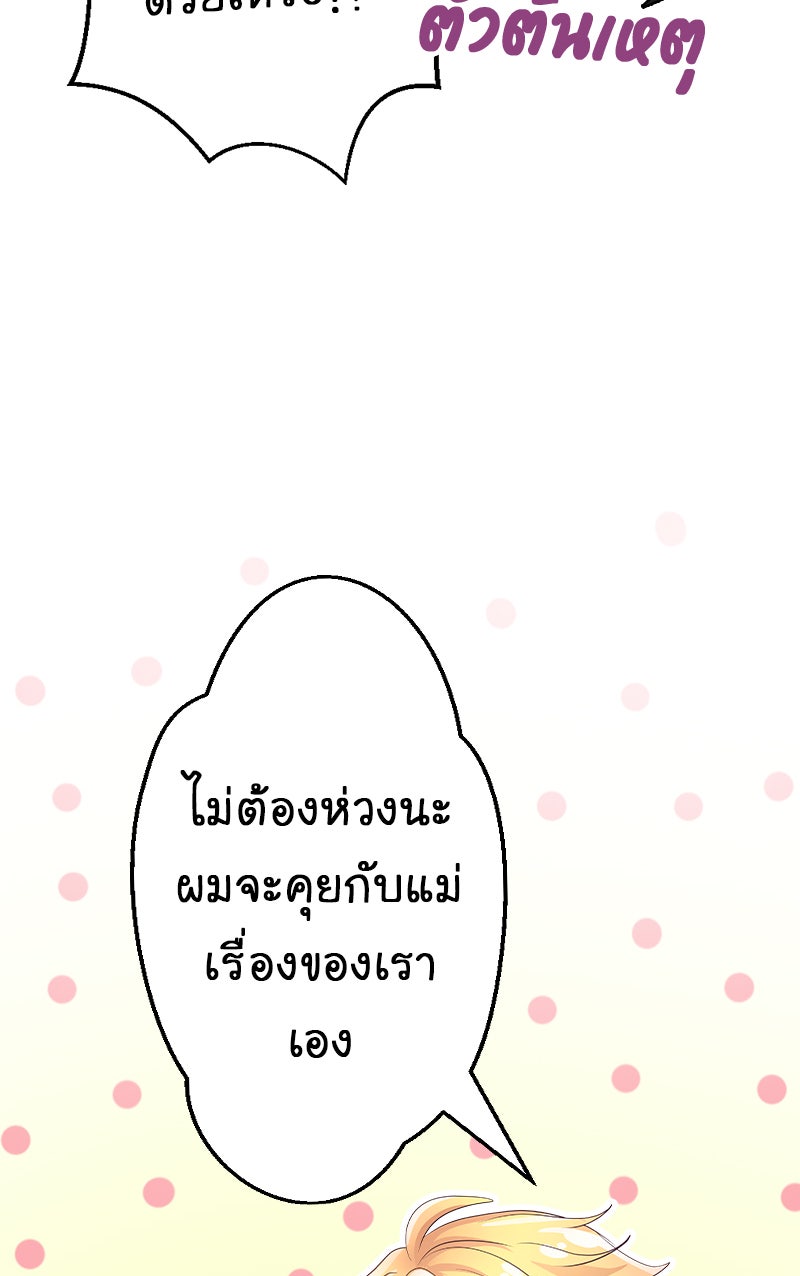 Gimme your loveมาตกหลุมรักฉันซะดีดี - หน้า 69